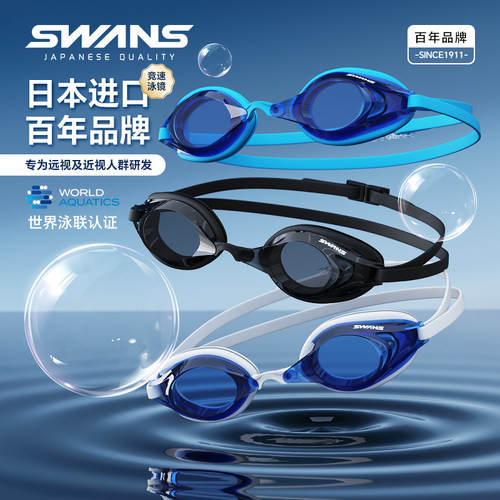 swans泳镜男女近视远视专用