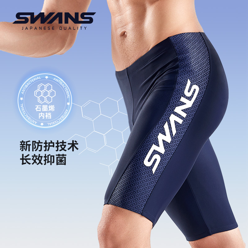SWANS男士泳裤五分专业速干抗氯