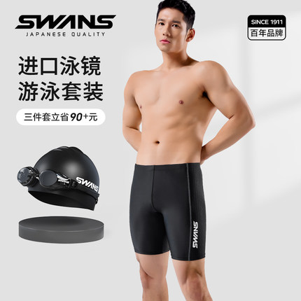 swans男士泳裤泳帽泳镜三件套专业五分游泳裤男套装游泳装备全套