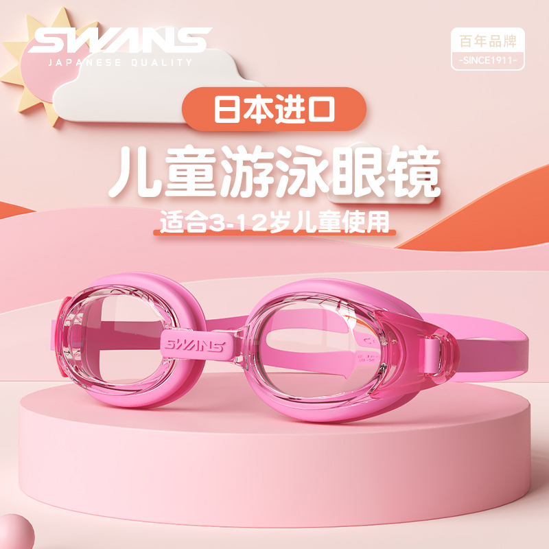 swans日本进口儿童泳镜防水防雾