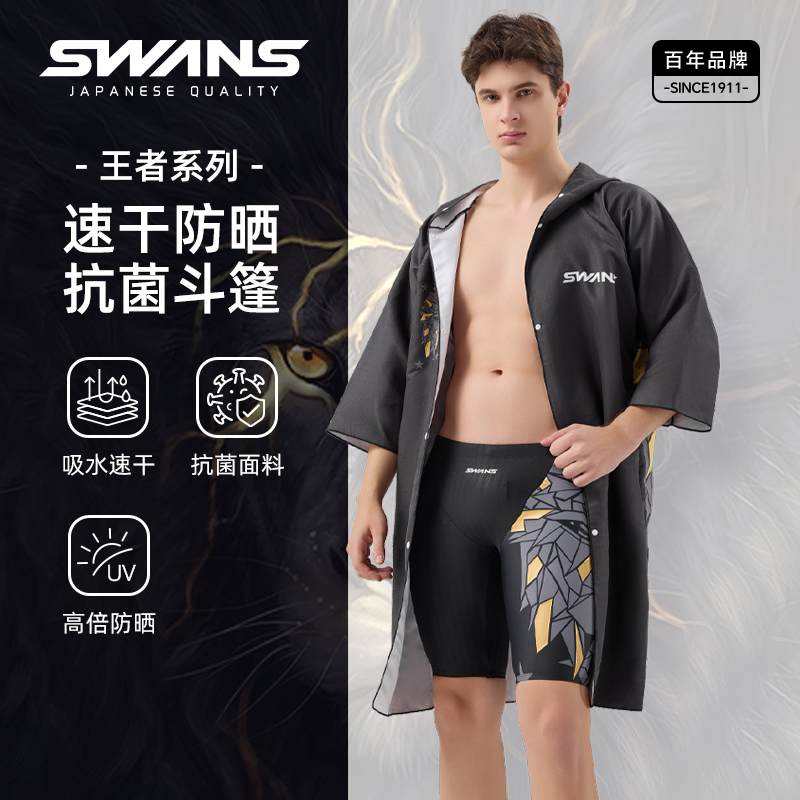 swans游泳浴巾男速干吸水浴袍成人可穿式连帽斗篷海边防晒沙滩巾