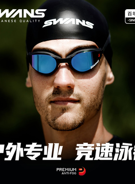 swans诗韵泳镜专业训练男女大框竞速防水防雾高清游泳眼镜 SR81M