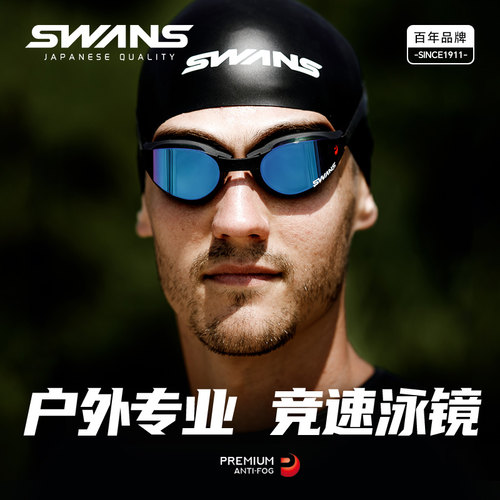 SWANS诗韵泳镜专业女士大框竞速