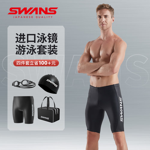 swans游泳裤男款三件套成人装备