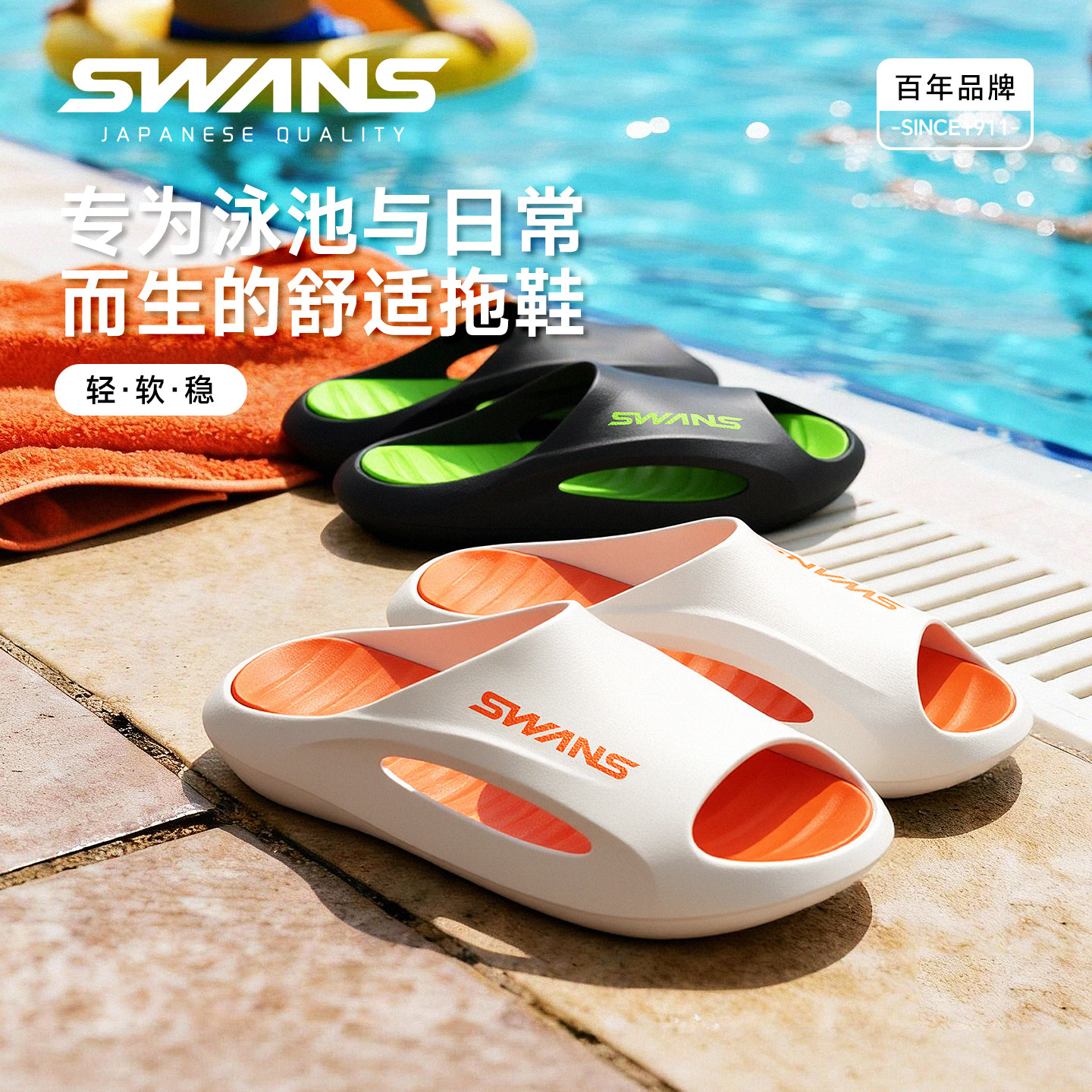 swans厚底防滑游泳拖鞋