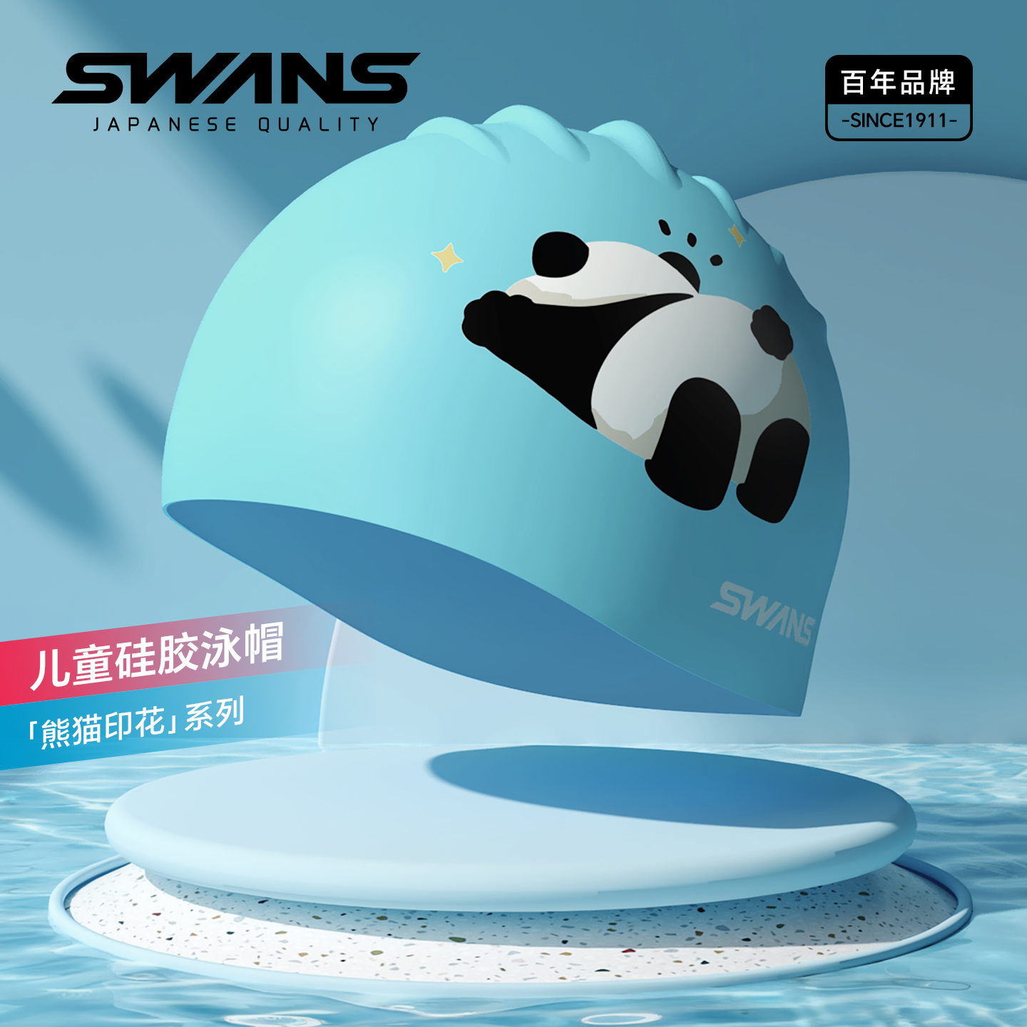 swans儿童熊猫卡通印花硅胶泳帽
