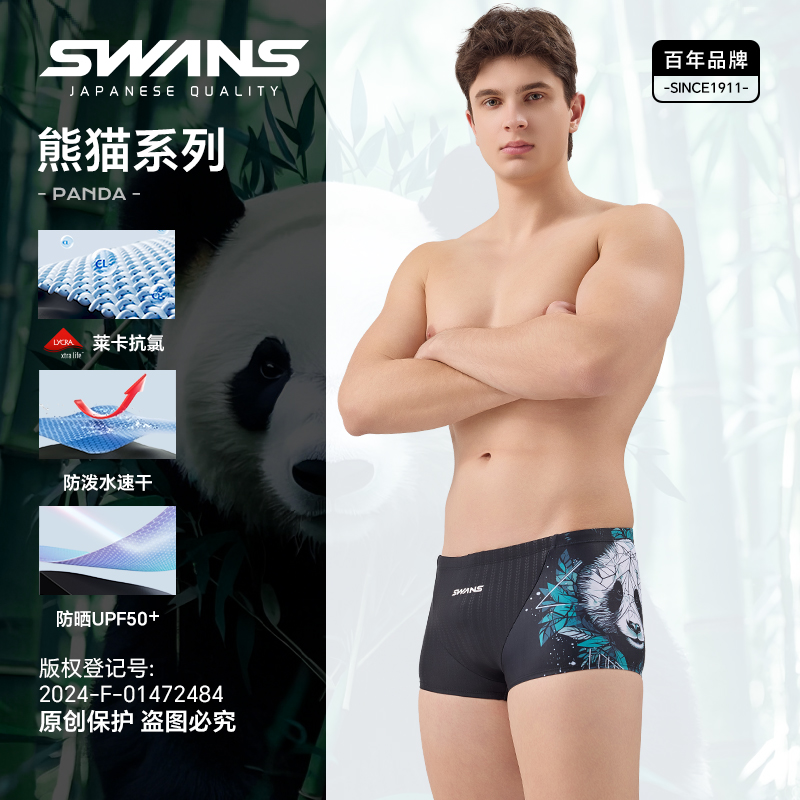 swans新款男士泳裤大码防尴尬
