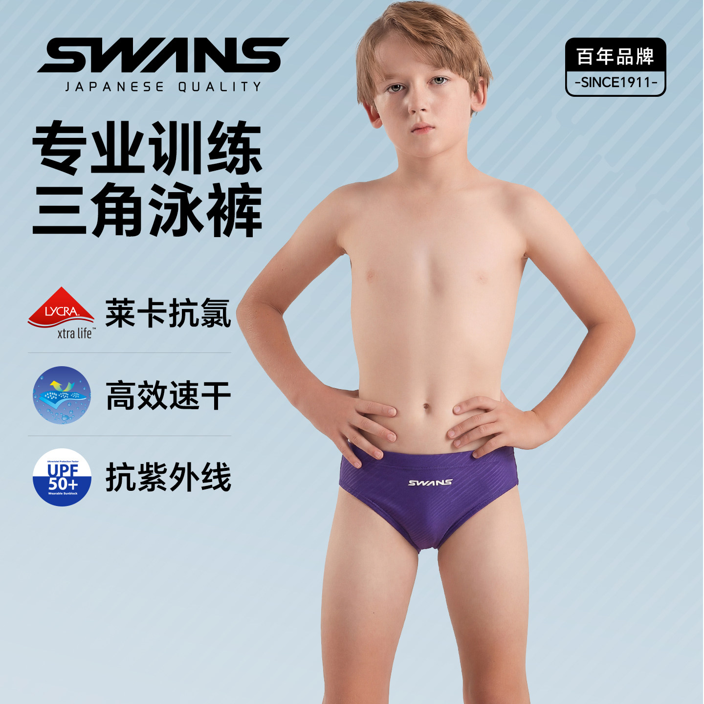 swans儿童泳裤青少年竞速抗氯速干专业游泳比赛训练新款三角男童