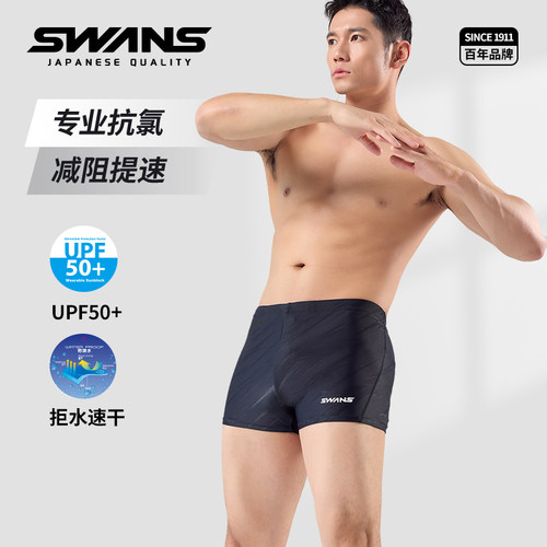 swans泳裤男防尴尬平角泳裤