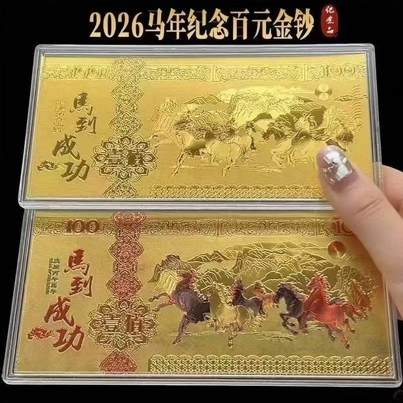 纪念钞保护盒2026马年金钞红包马到成功仿金箔百元马钞纪念保护壳,收纳整理,其他收纳盒,淘宝优惠券,粉丝福利购,淘宝优惠卷