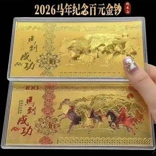 纪念钞保护盒2026马年金钞红包马到成功仿金箔百元马钞纪念保护壳