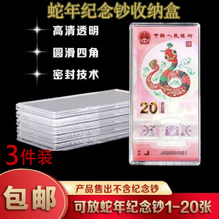 马年纪念钞保护盒马钞单张纸币收藏盒钱币收纳盒保护盒纸币收纳盒