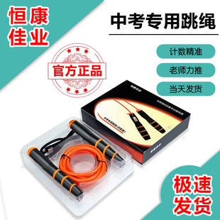 恒康佳业中考专用跳绳学生考试钢丝绳2025初中生专业体测计数绳子