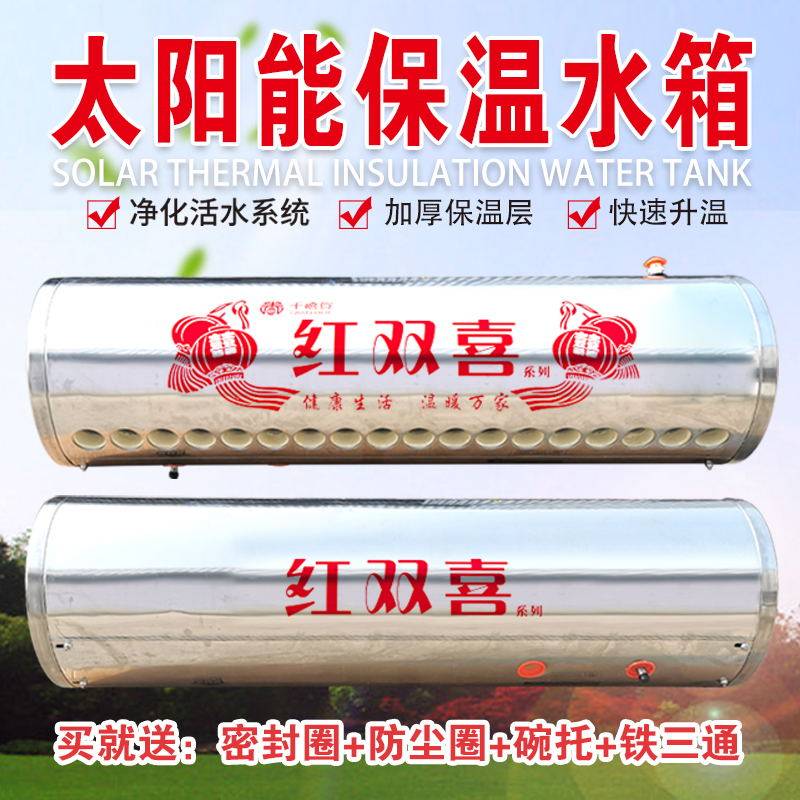 太阳能保温桶水箱热水器红双喜农村家用热水桶304加厚不锈钢内胆