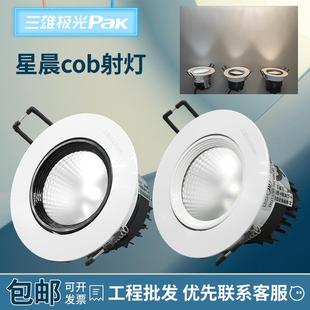 三雄极光星晨小山丘射灯嵌入式防眩光COB洗墙灯客厅家用led天花灯