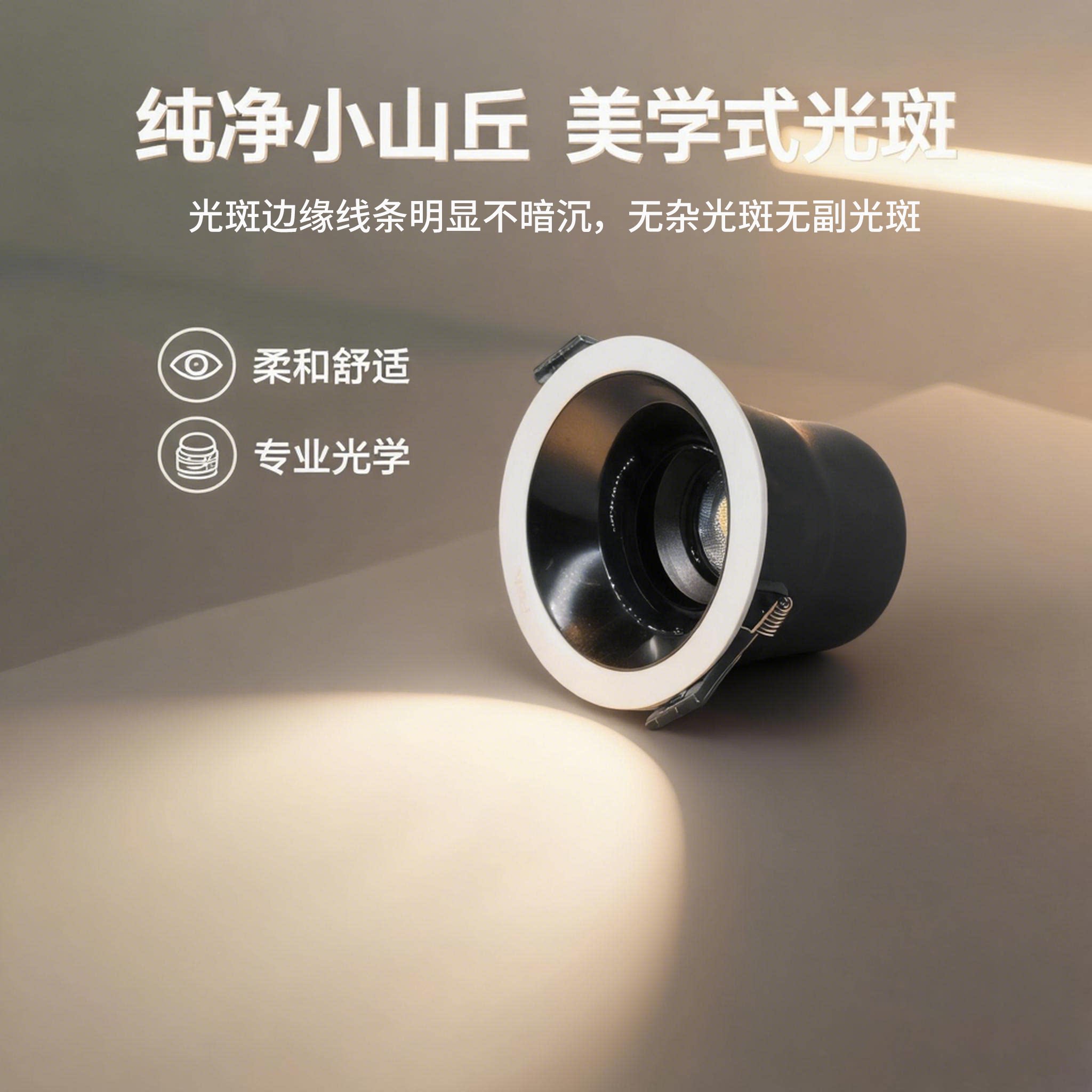 三雄极光灵动E防眩天花射灯深杯嵌入式射灯家用小山丘射灯高显指图片