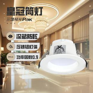三雄极光嵌入式筒灯铝合金皇冠系列办公室酒店会议室深藏防眩7W