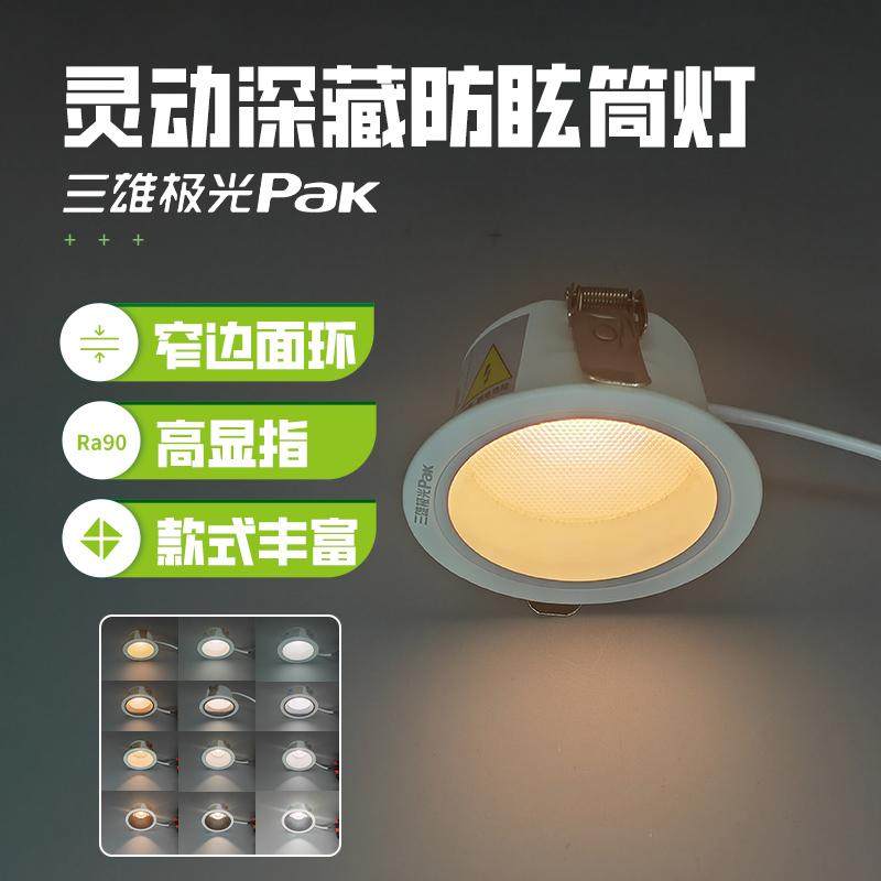 三雄极光防眩筒灯客厅专用图片