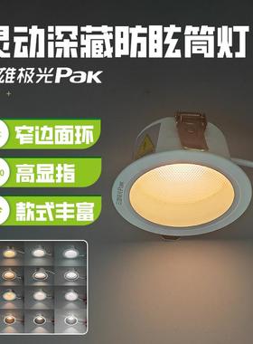 三雄极光灵动深藏防眩筒灯白色黑色嵌入式小山丘射灯见光不见灯