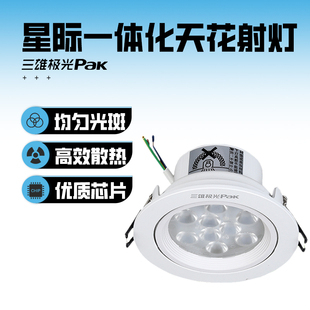 三雄极光星际led一体化天花射灯嵌入式 家用客厅防眩吊顶孔灯洞灯