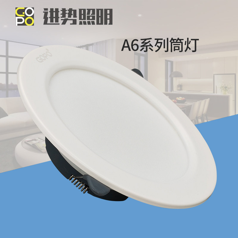进势照明嵌入式筒灯A6系列筒灯超薄商业家居办公灯5W7W12W18W24W图片