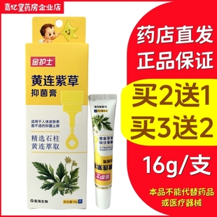 金护士黄连紫草抑菌膏 16g/支 药店直发正品包邮送棉签