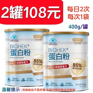 百合康牌蛋白粉 400g/罐 成人中老年保健品蛋白质粉 药店直发正品