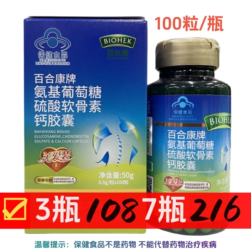 百合康牌氨基葡萄糖硫酸软骨素钙胶囊氨糖软骨素加钙片中老年保健,保健食品/膳食营养补充食品,其他膳食营养补充剂,淘宝优惠券,粉丝福利购,淘宝优惠卷