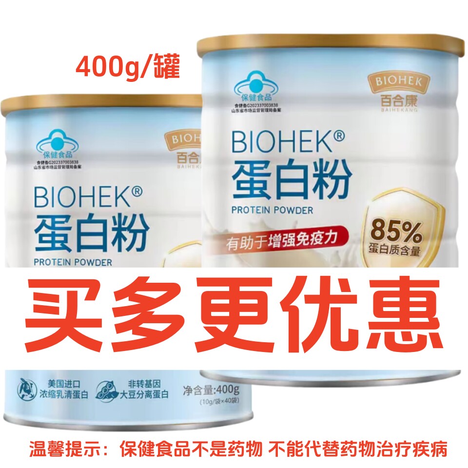 百合康牌蛋白粉 400g/罐 成人中老年保健品蛋白质粉 药店直发正品