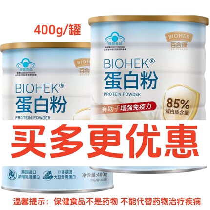 百合康牌蛋白粉 400g/罐 成人中老年保健品蛋白质粉 药店直发正品