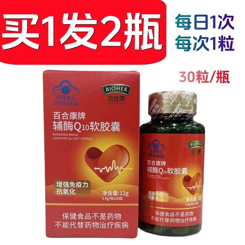 百合康牌辅酶Q10软胶囊药店正品