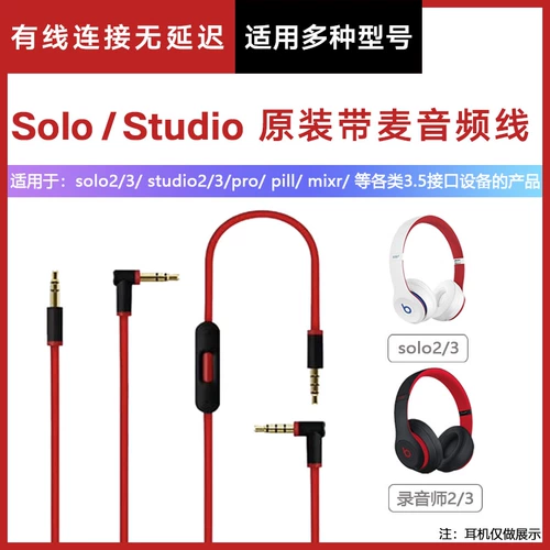 Beats Beats Wearphone Cable Оригинальный Solo3 Audio Cable Hearset 2 Connection 3.5 Socket Studio Wheat Wire Control