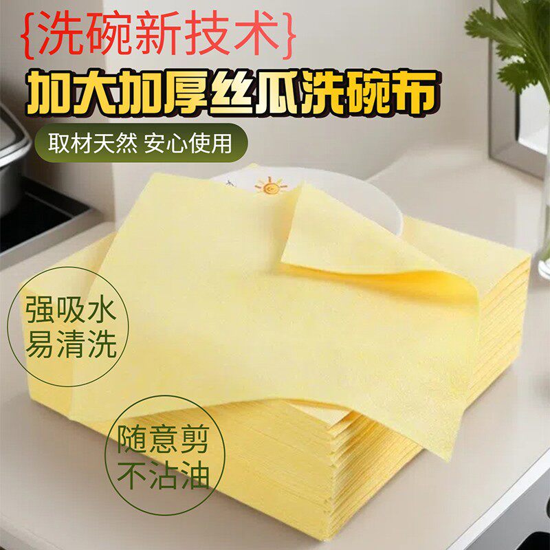 黄色加厚丝瓜抹布不沾油