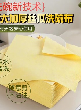 黄色加厚丝瓜抹布 不沾油洗碗布 丝瓜抹布吸水洗碗布用多大剪多大
