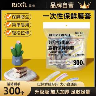露俏9.9元 300个一次性保鲜膜保鲜套家用冰箱彩色保鲜袋可微波