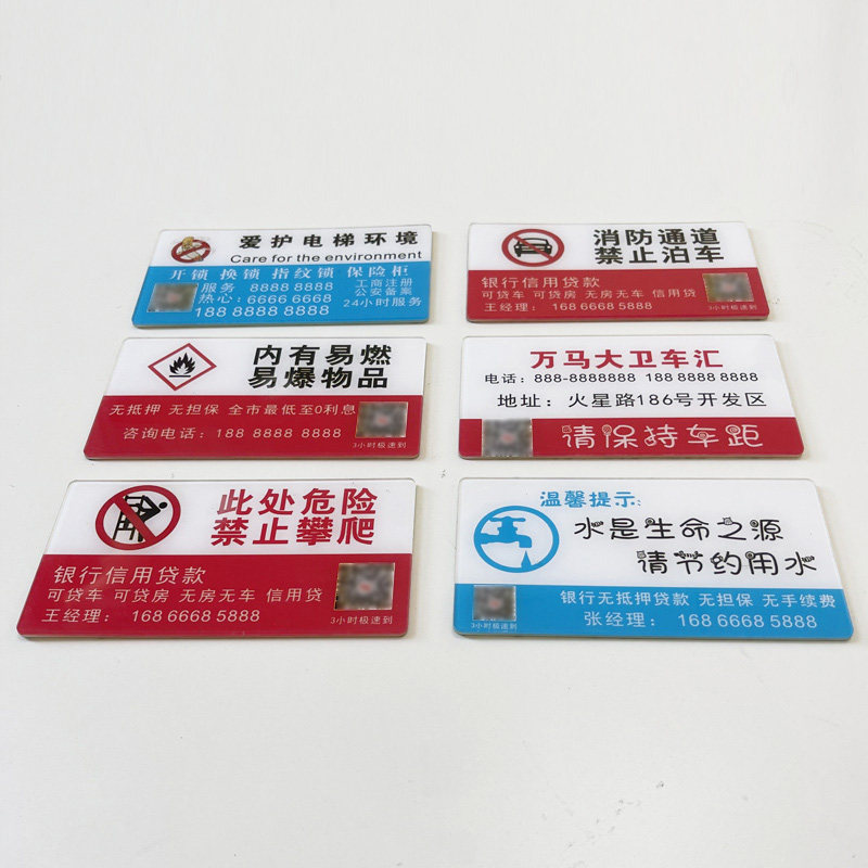 定制亚克力电梯广告贴牌移动厕所贷款开锁禁止吸烟强力3M胶塑料贴