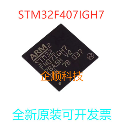 全新原装正品 STM32F407IGH7 封装UFBGA176 进口IC芯片集成电路