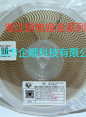 湘江/1206贴片钽电容A型 10uF(106)±10% 16V CA45-A016K106T现货