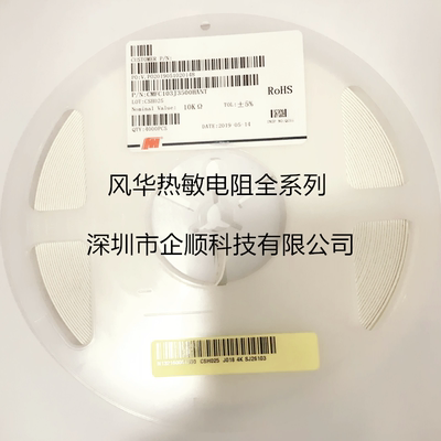 ntc贴片热敏电阻风华100K