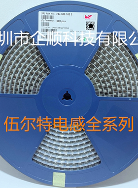 贴片一体屏蔽功率电感744311100 7x7x4 1uH 15A WE伍尔特原装正品