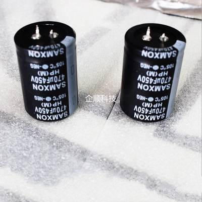 SAMXON万裕电解电容器470UF 450V HP 铝电解电容器 高频低阻