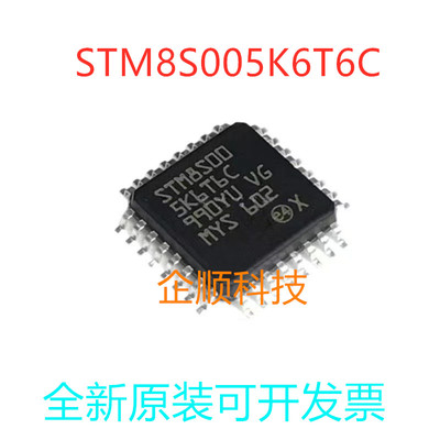 全新原装 STM8S005K6T6C STM8S00 贴片LQFP32 8位微控制器芯片IC