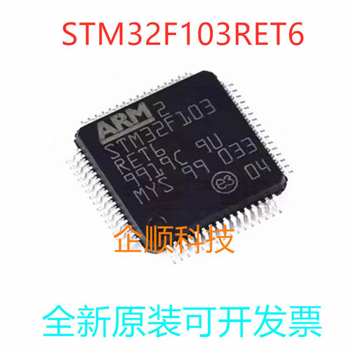 STM32F103RET6 32F103RE LQFP64 全新原装 32位微控制器ST单片机
