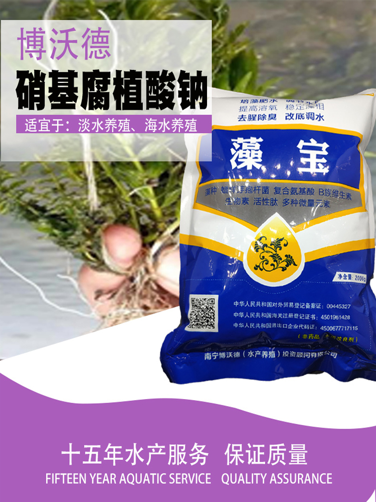水草肥根肥博沃德水产养殖专用药