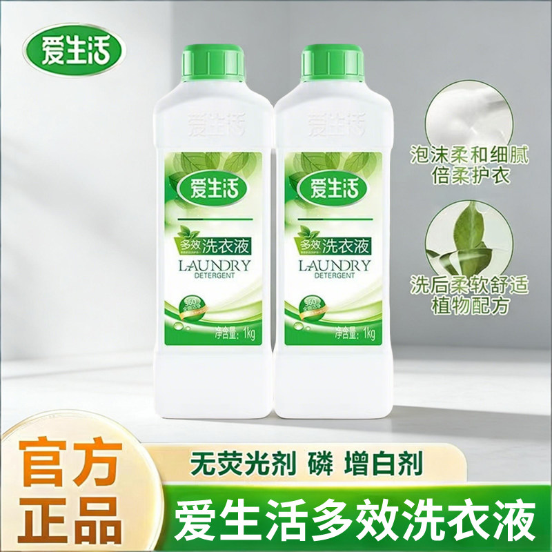 绿叶爱生活多效洗衣液去渍留香