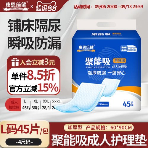 康恩倍健加厚多功能成人护理垫