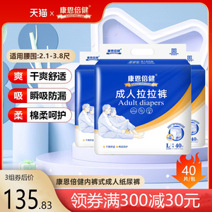康恩倍健成人拉拉裤大号男女老人用纸尿裤尿不湿护理垫120片批发