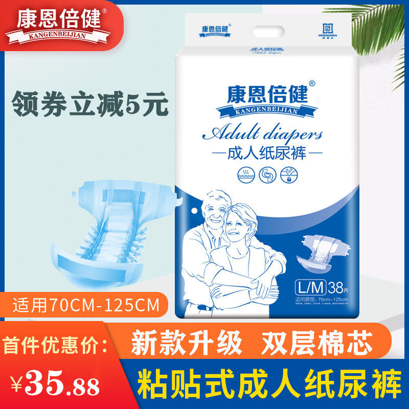 康恩倍健成人纸尿裤老人尿不湿纸尿片男女大号隔尿垫ML码非拉拉裤