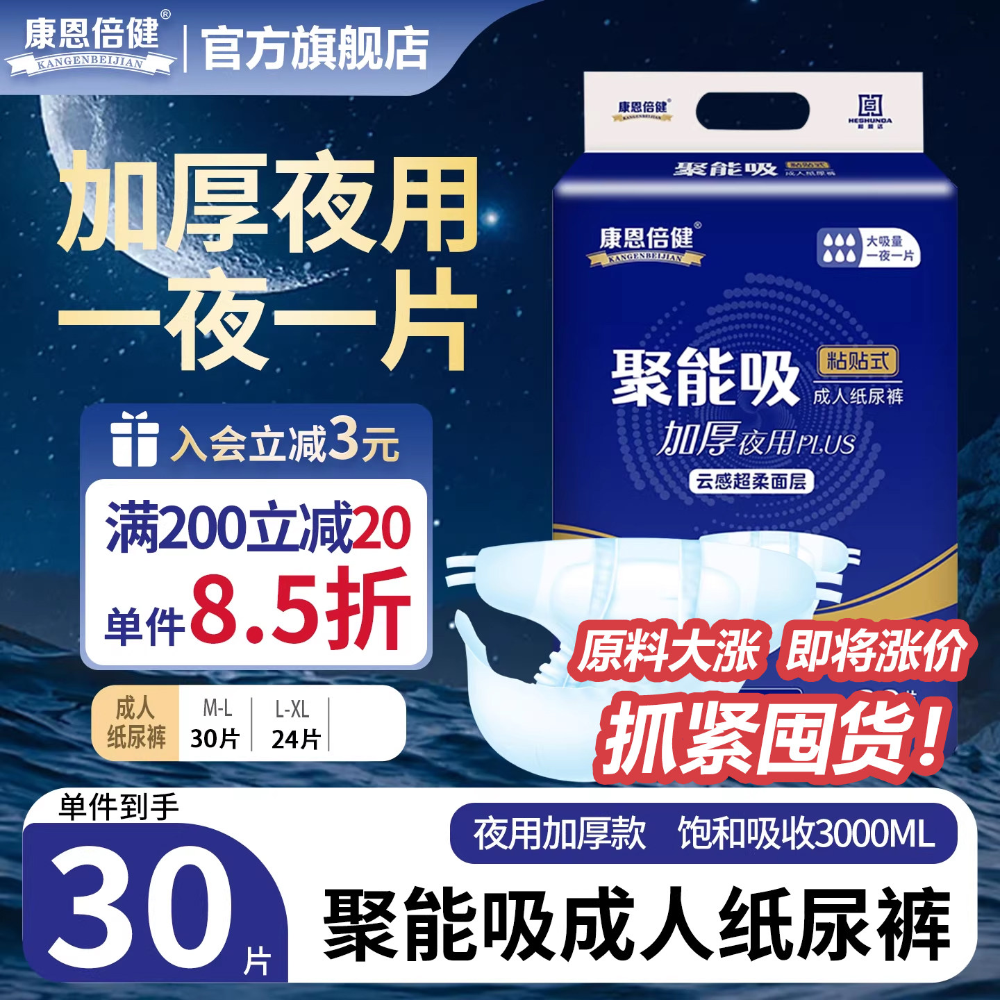 康恩倍健成人纸尿裤大吸量夜用老年人用尿不湿男女通用纸尿片尿垫