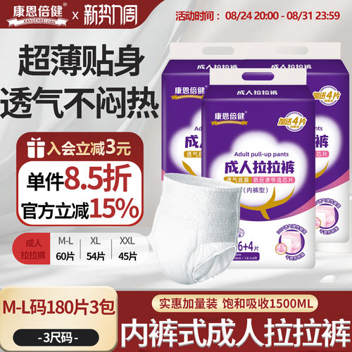 康恩倍健成人拉拉裤3包180片
